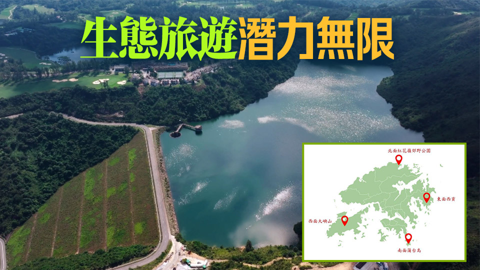 有片丨旅發局推出全新「香港四隅」宣傳片 帶旅客遊遍香港東南西北