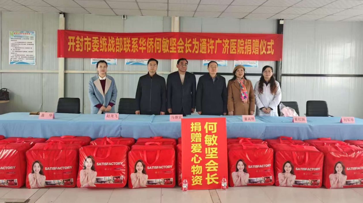 澳洲華僑為開封通許廣濟醫院獻愛心