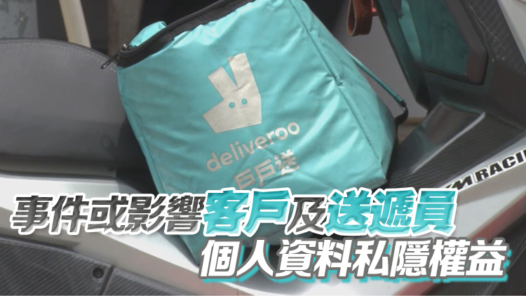 外賣平台Deliveroo下月撤出香港 私隱公署：已展開循規審查