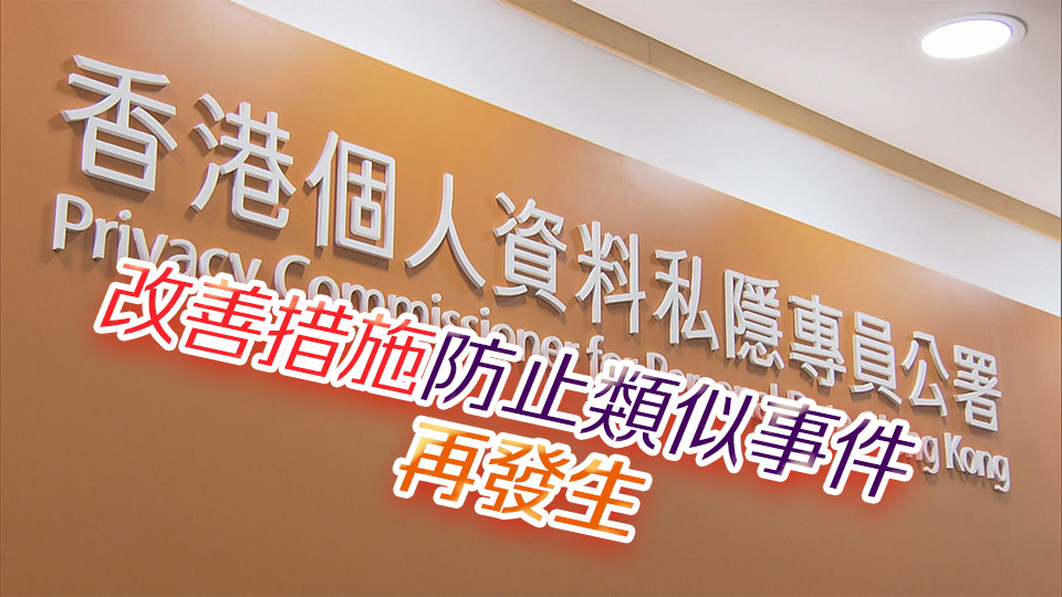公司註冊處資料外洩影響近11萬人 私隱公署促全面檢視系統