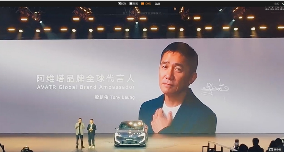 阿維塔傳來港IPO籌78億 華為寧德時代為股東 梁朝偉擔任全球代言人