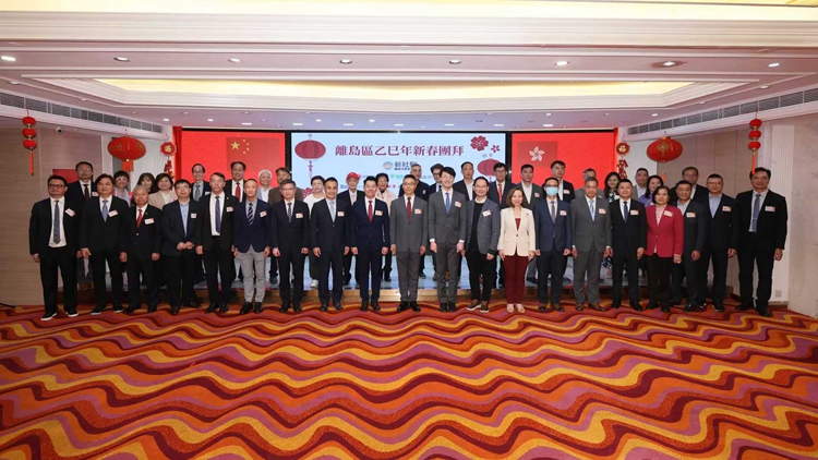新社聯離島地委會舉辦新春團拜 冀各界貢獻積極力量加快推動香港由治及興