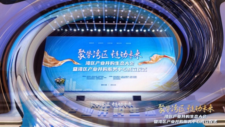 灣區產業併購服務中心成立！深圳寶安打造千億級併購生態「朋友圈」 