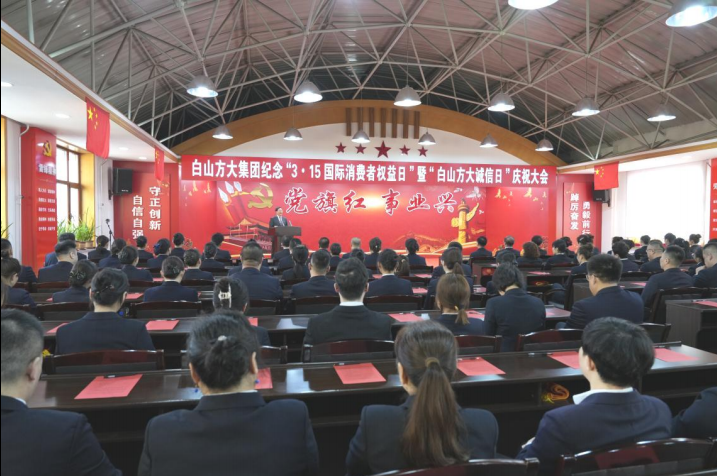 白山方大集團：35 載誠信堅守，開啟全新征程