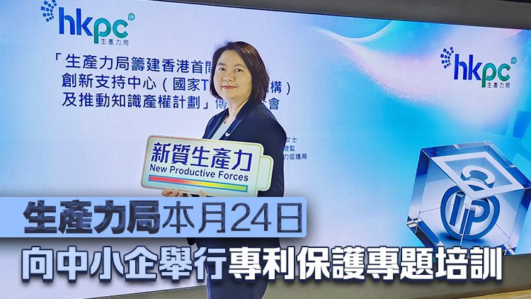 生產力局籌建香港首間技術與創新支持中心 預料年底前竣工