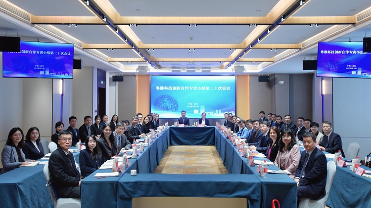 粵港科技創新合作專責小組第二十次會議舉行