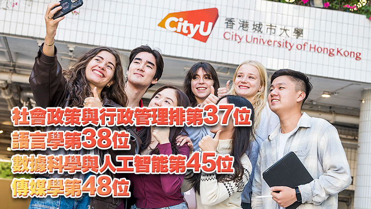 QS世界大學學科排名城大4學科躋身50強