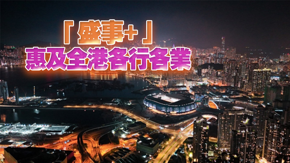 【港商時評】三月盛事接踵來 國際都會展風采