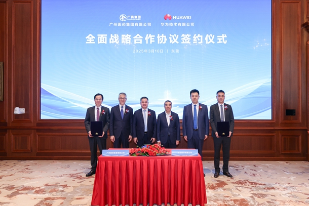 謀劃「十五五」數字化轉型 廣藥集團華為強強聯手