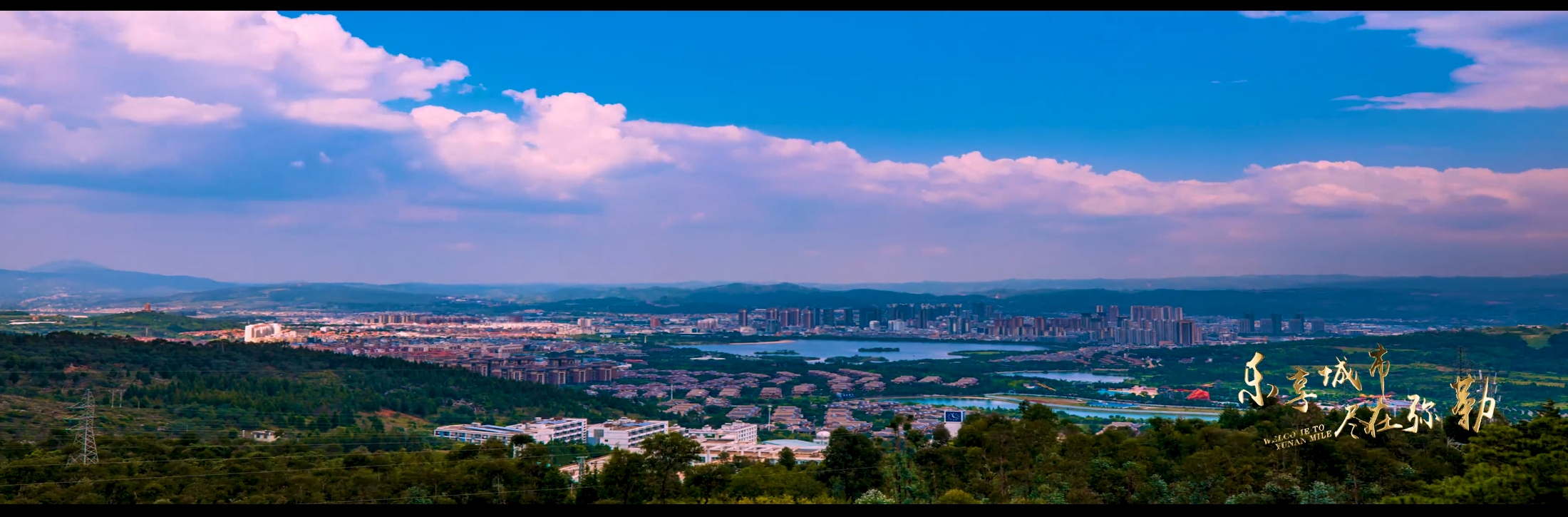 旅居彌勒 樂享城市 