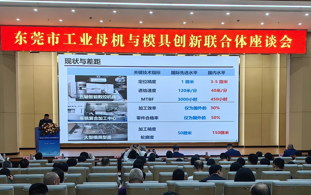 產業鏈協同創新  東莞工業母機與模具創新聯合體揭牌