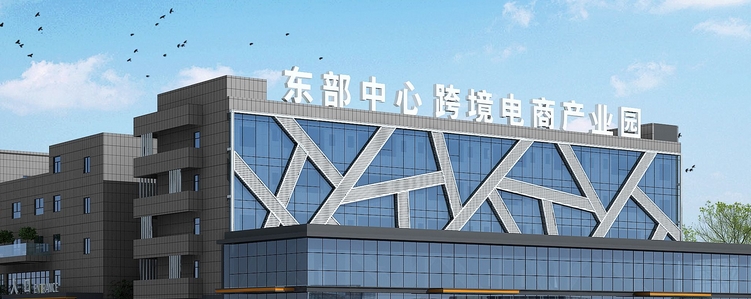 廣東啟動「跨境電商拓展新市場」專項行動