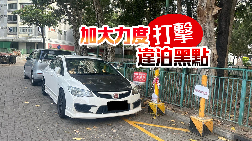 申訴專員陳積志：主動調查房屋署處理公共屋邨違例泊車問題 並提出12項改善建議
