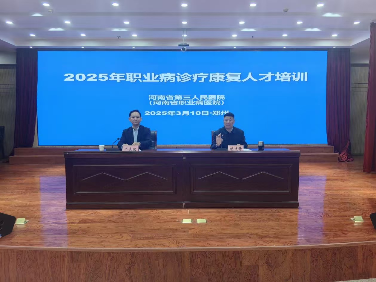 河南今年培訓140名職業病防治人才