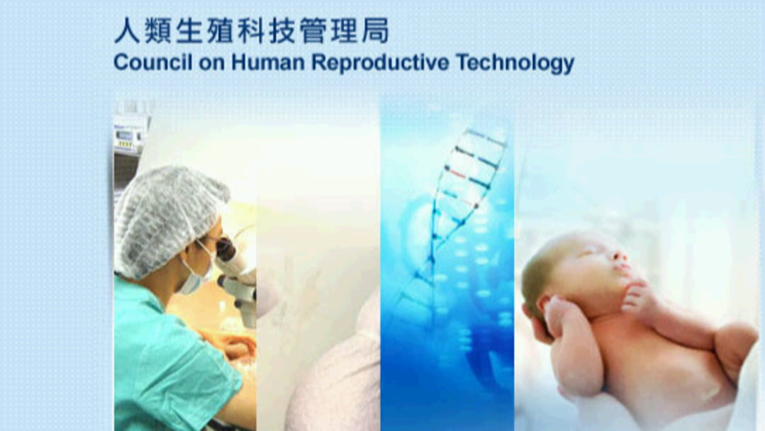 政府建議修訂生殖科技守則 取消自用配子或胚胎10年儲存期限制