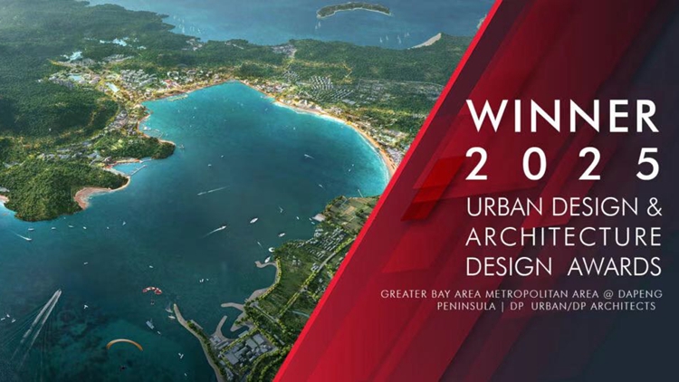 深圳東部國際旅遊度假區規劃榮獲2025年UDAD金獎