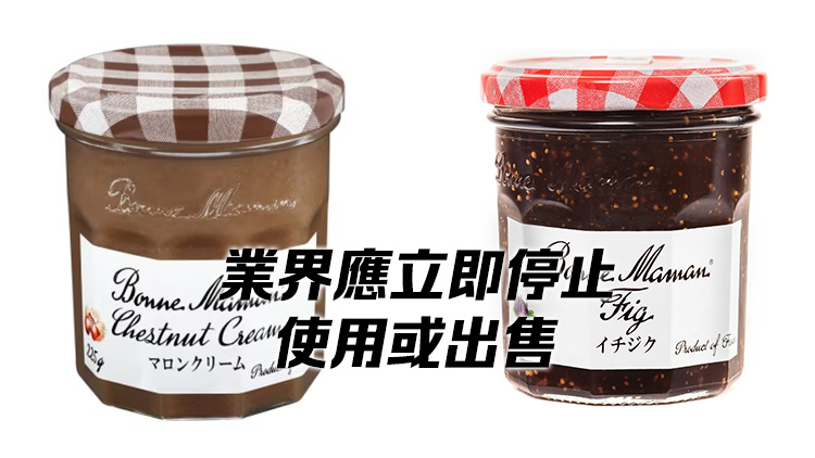 2款法國栗子醬及無花果醬或含霉菌 食安中心籲市民勿食用