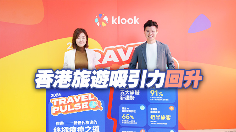 Klook：去年入境旅客業務同比增長65%  岑皓褀：香港旅遊數字恢復中