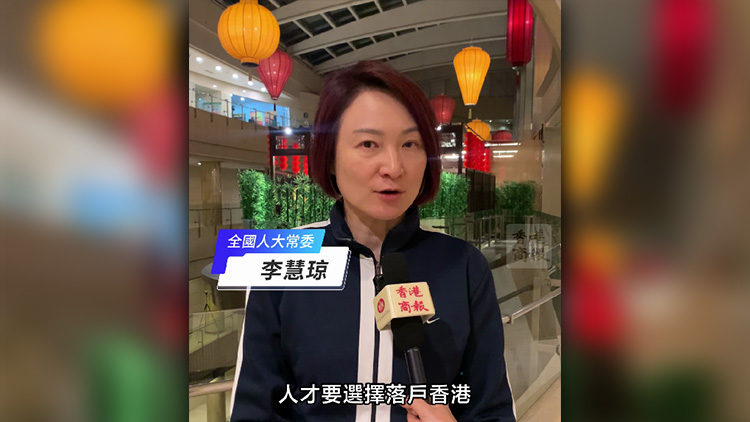 有片｜李慧琼倡建千億資金池 助內地人才來港購房