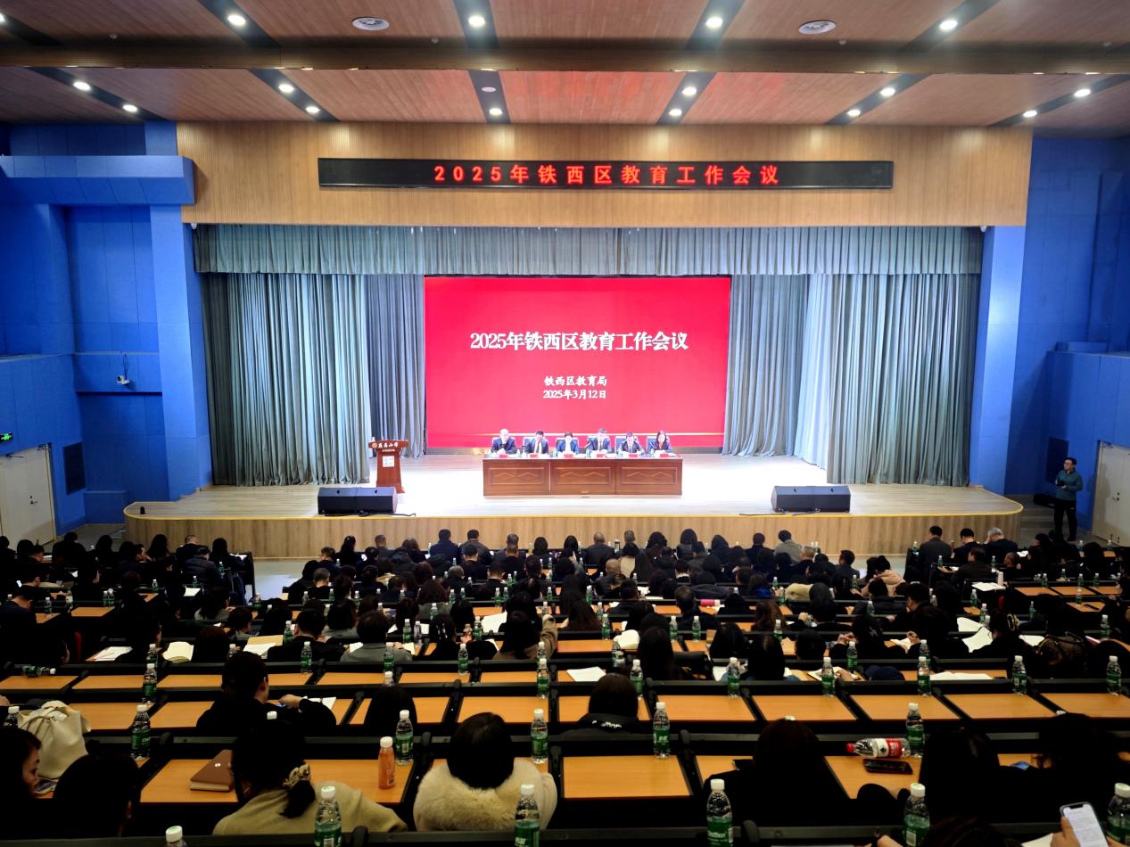 瀋陽鐵西區2025教育藍圖：體系、改革、計劃齊發力