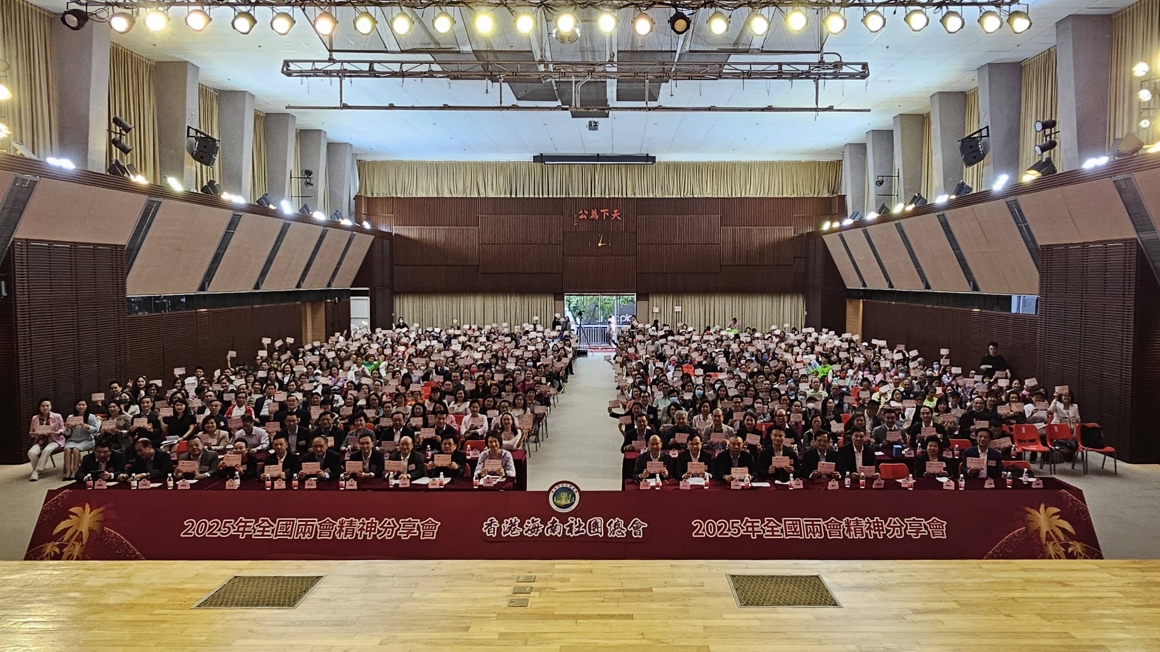 海南社團總會分享2025年全國兩會精神