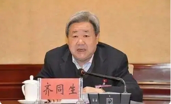 寧夏回族自治區政協原黨組書記、主席齊同生嚴重違紀違法被開除黨籍