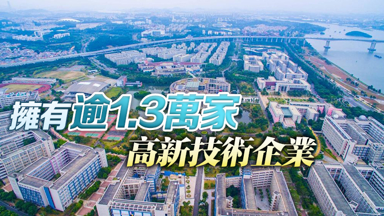 廣東躍起科創「四小虎」 GDP總量突破1.9萬億元