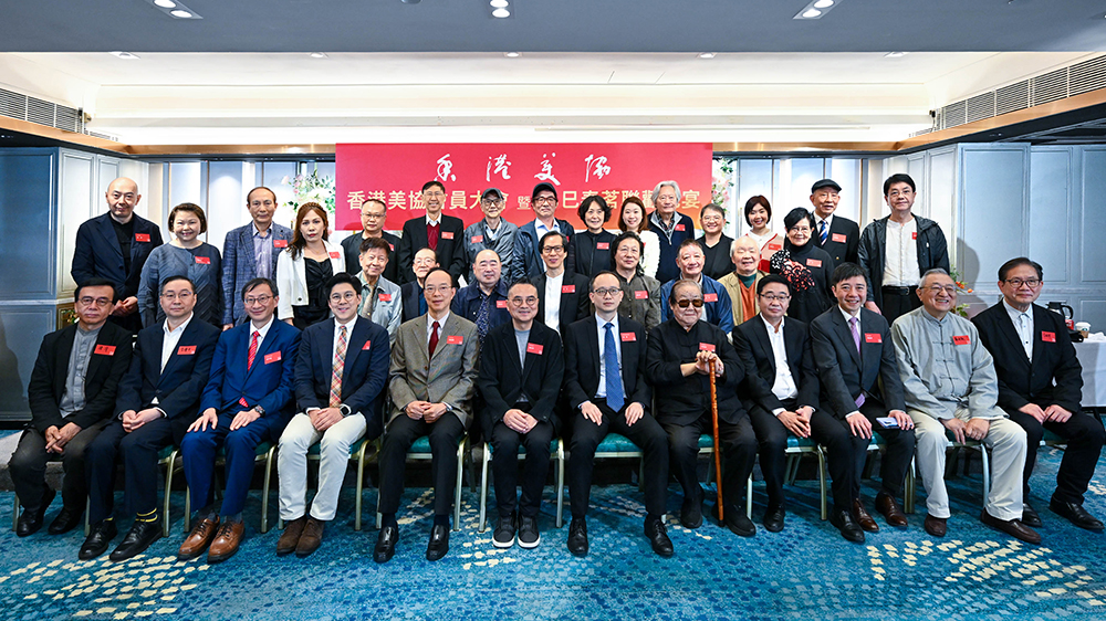 香港美協舉辦2025年乙巳蛇年春茗