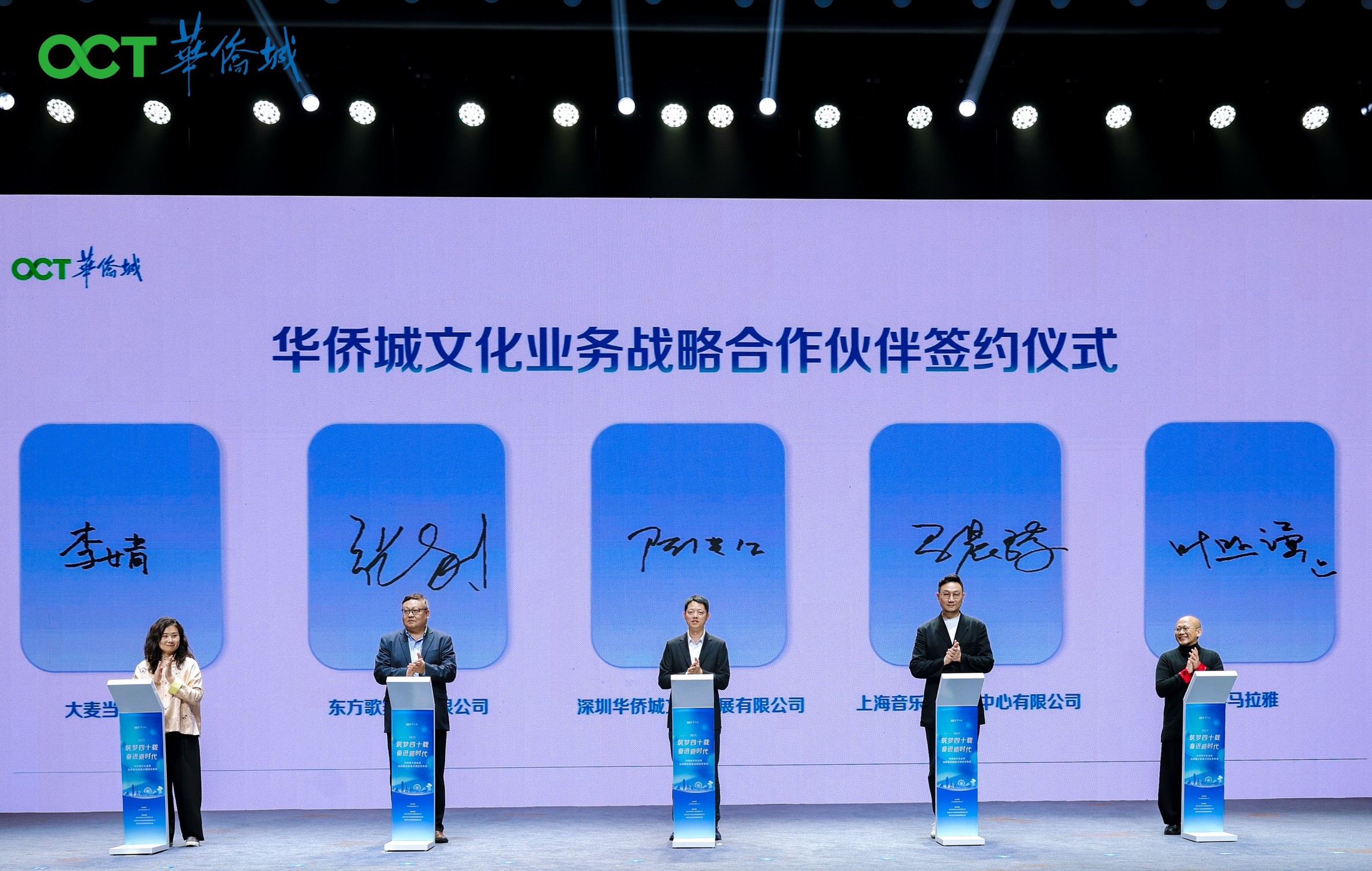 築夢四十載  奮進新時代 華僑城集團文化業務高質量發展重點項目發布會在深舉行