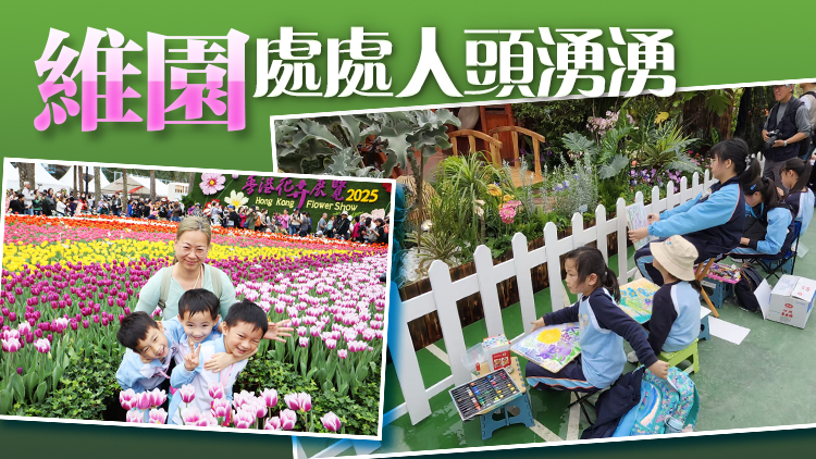 圖集｜香港花卉展開鑼 展出40萬株花卉 人頭湧湧場面熱鬧