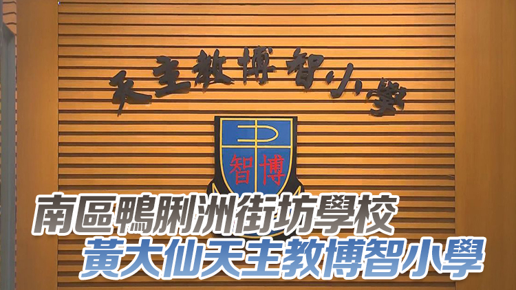 新學年兩間小學不獲批開辦資助小一