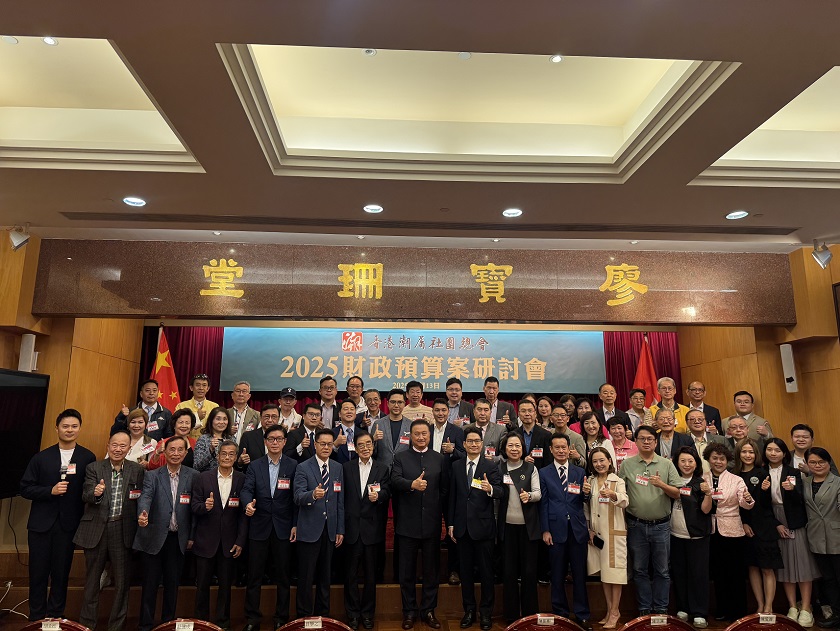 潮總辦施政報告研討會