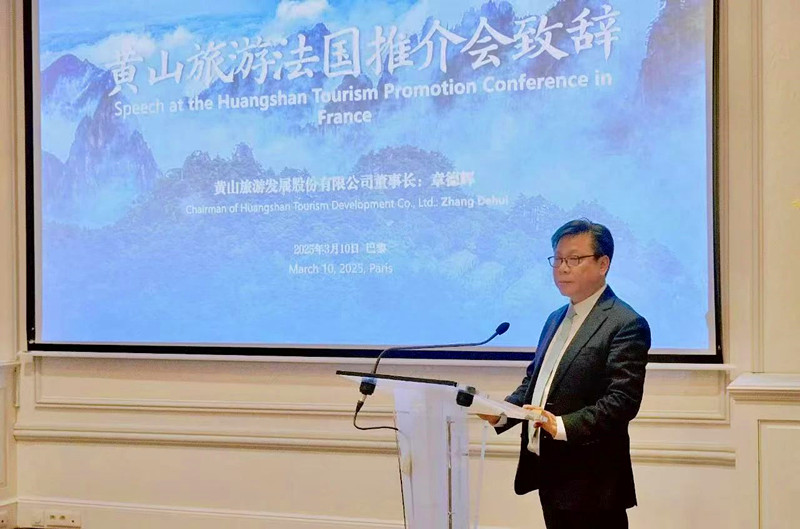 黃山&巴黎：世界遺產的壯麗邂逅