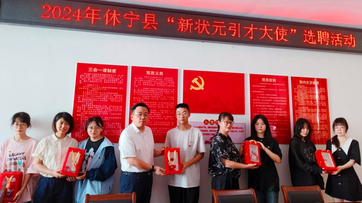 皖休寧縣：「新狀元引才大使」助力校園引才