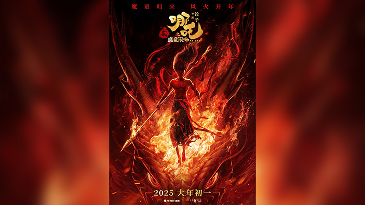 繼續衝！《哪吒之魔童鬧海》全球總票房超150億