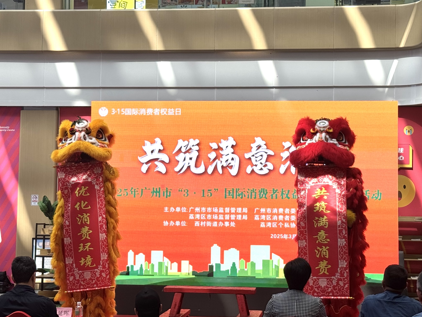 廣州市「3·15」國際消費者權益日宣傳活動在荔灣舉行
