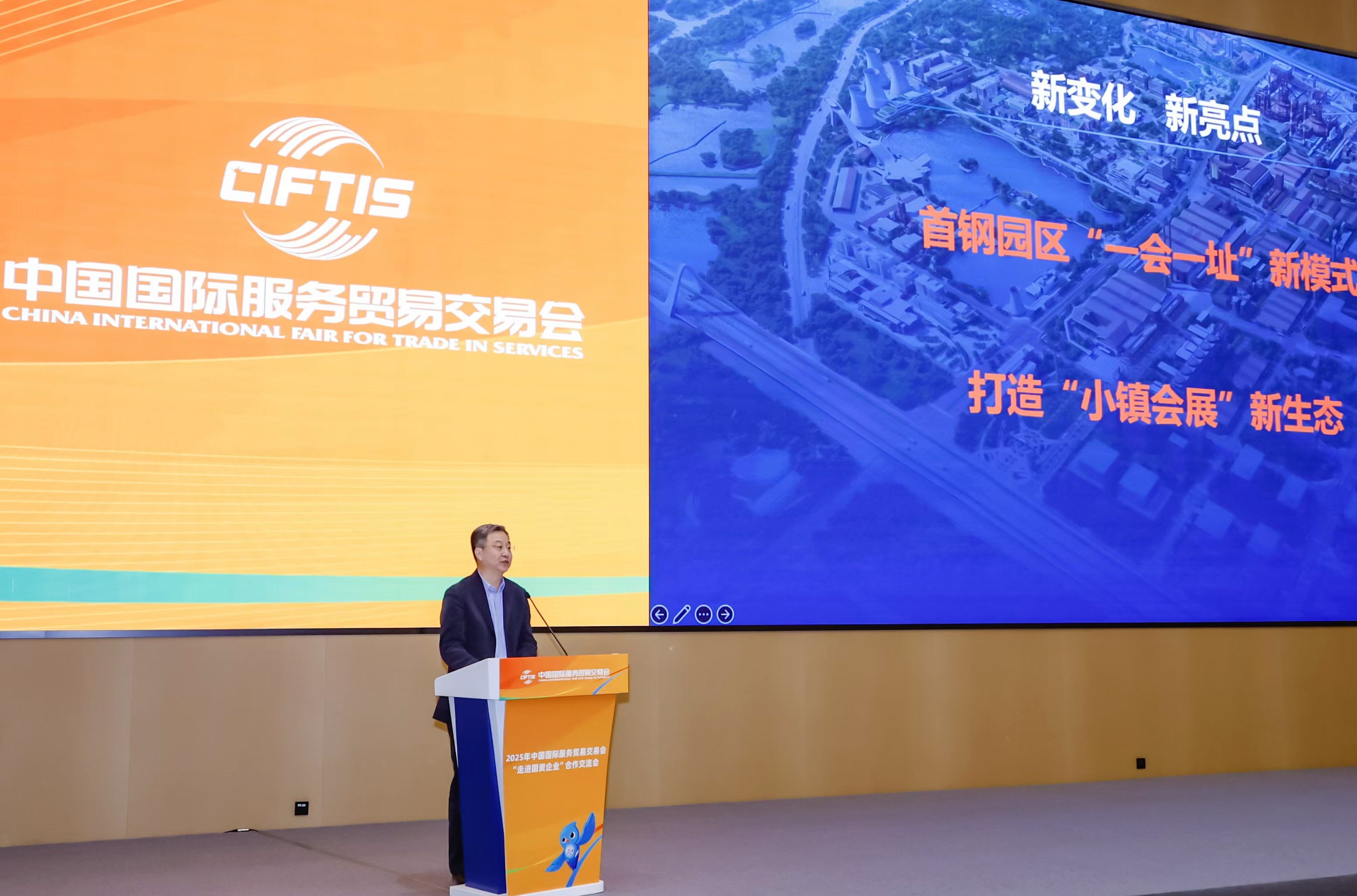 服貿會走進國資企業  共繪服務貿易新藍圖