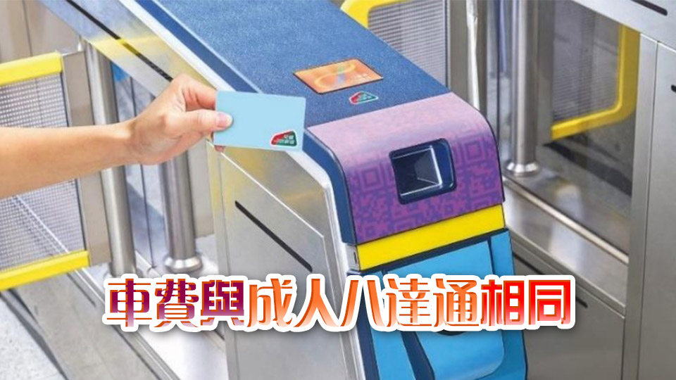 港鐵3·22起可用全國交通一卡通
