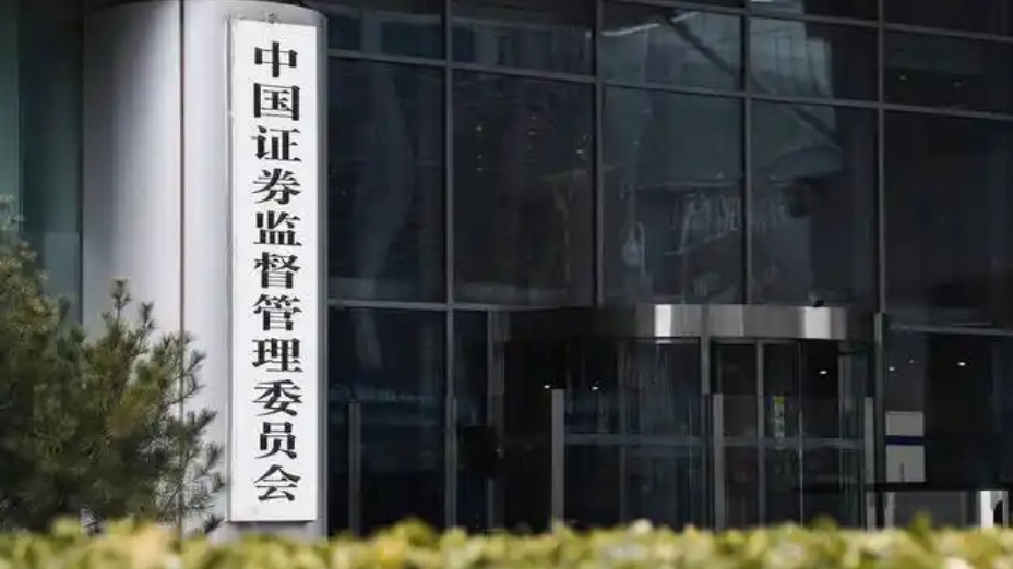 證監會、公安機關整治股市虛假「小作文」