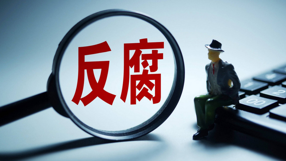 黑龍江省哈爾濱市委原常委、政法委原書記梁野被開除黨籍和公職