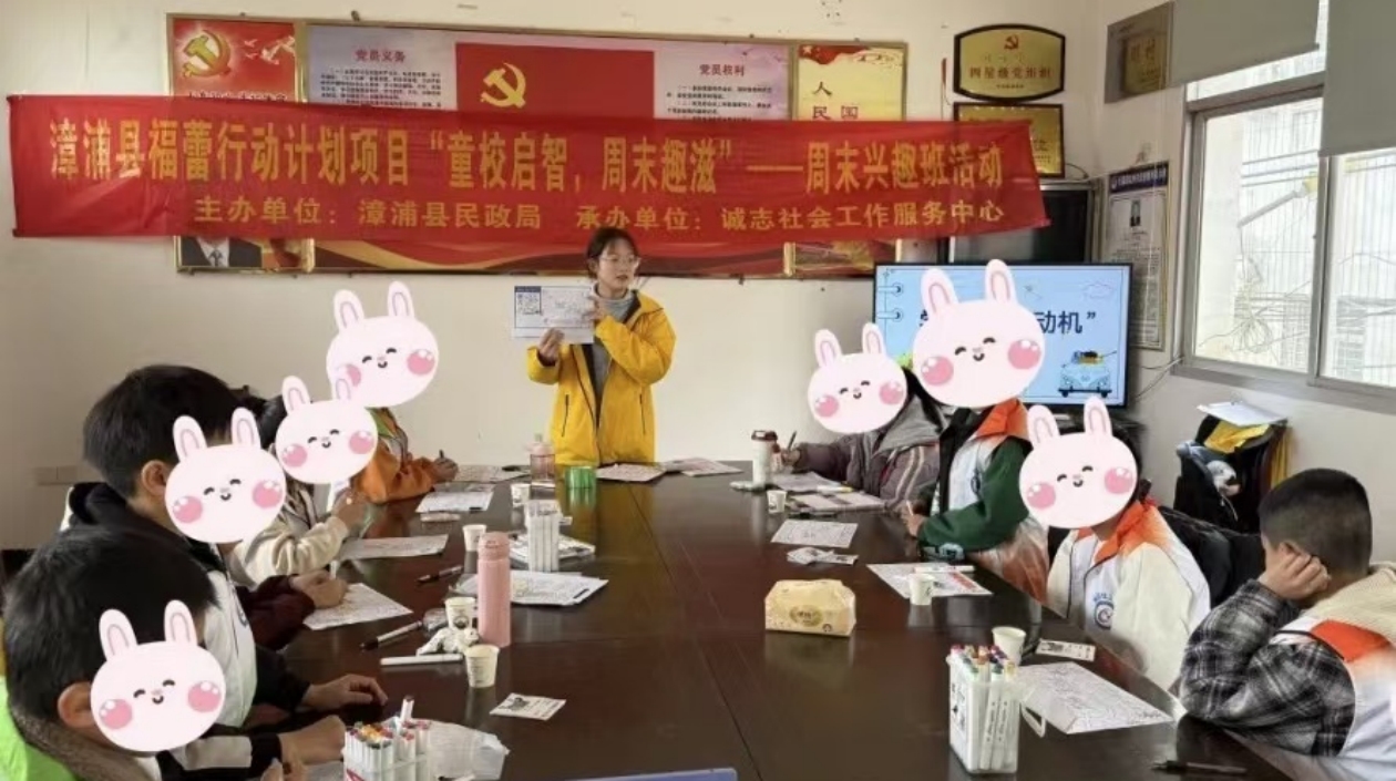 福建漳浦民政福蕾行動計劃：童校啟智