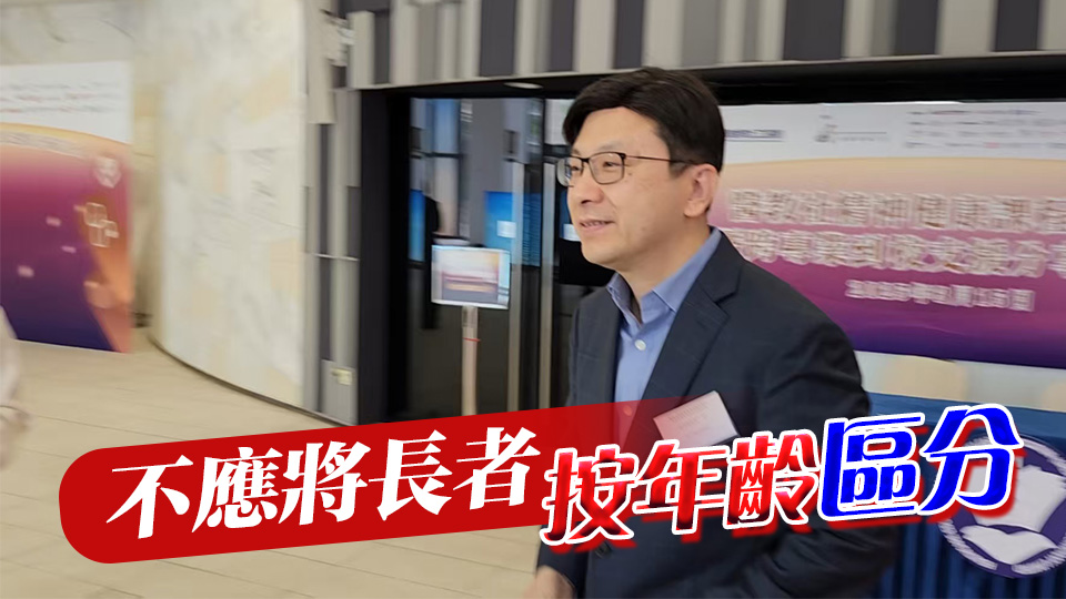 調整長者兩元乘車優惠 孫玉菡：對待長者應一視同仁