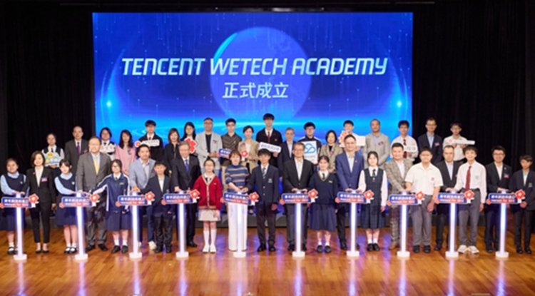騰訊在港成立Tencent WeTech Academy 推動創科教育與青年科技向善