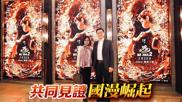 李家超偕太太觀影《哪吒2》 稱哪吒精神激勵政府團隊披荊斬棘