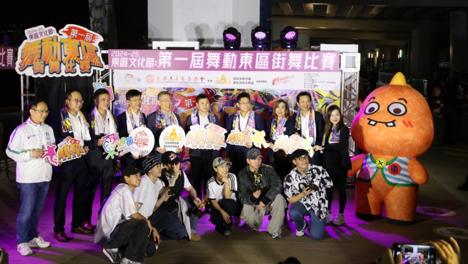 第一屆「舞動東區街舞比賽」圓滿舉行