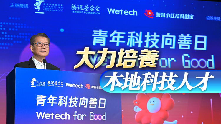 陳茂波：港投公司將與RISC-V科企展開合作 加速在港相關產業落地和人才培育