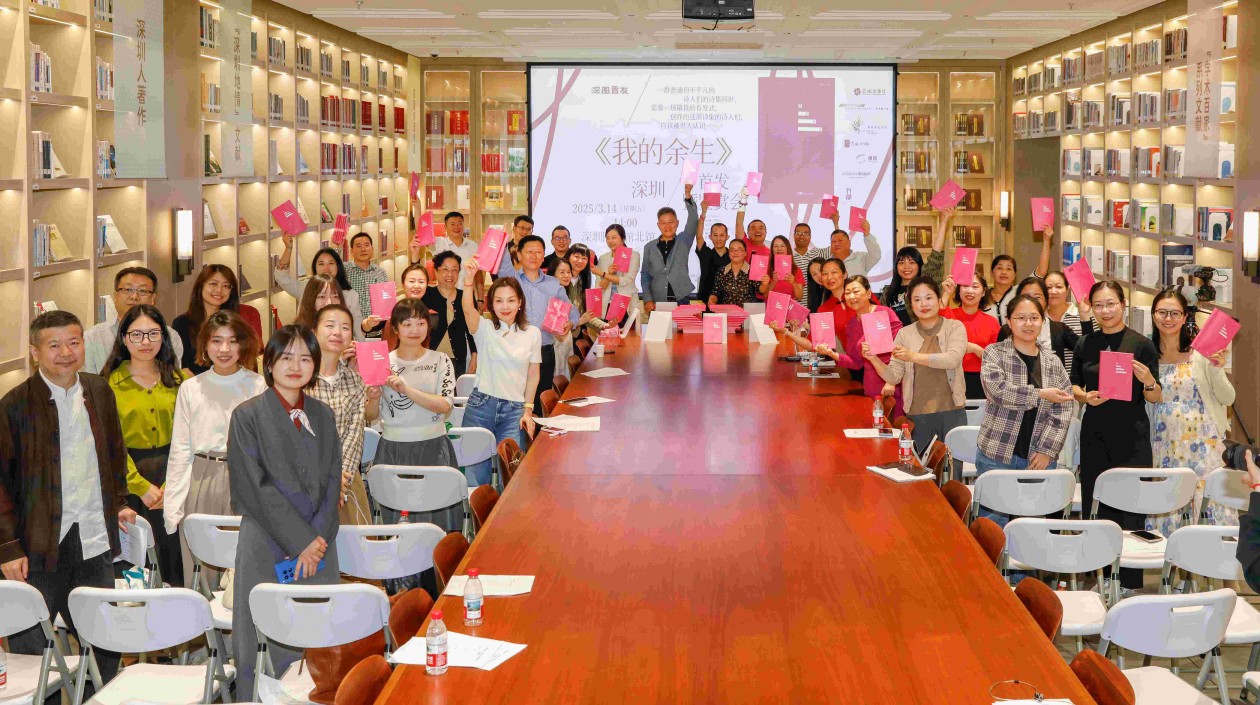 深圳橫崗：《我的餘生》詩集首發 名家助力「特殊詩人」圓夢