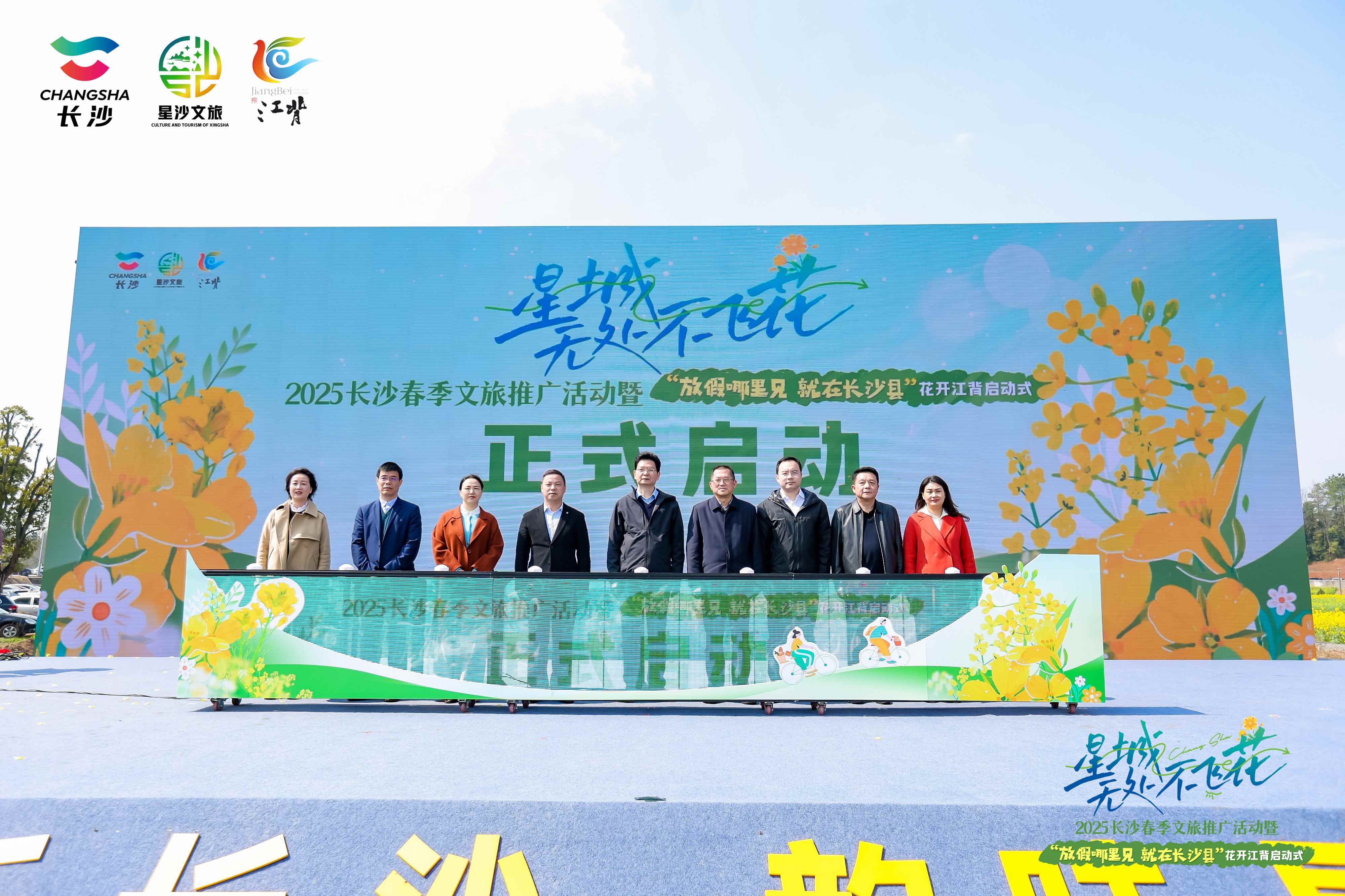 「星城無處不飛花」2025長沙春季文旅推廣活動啟動