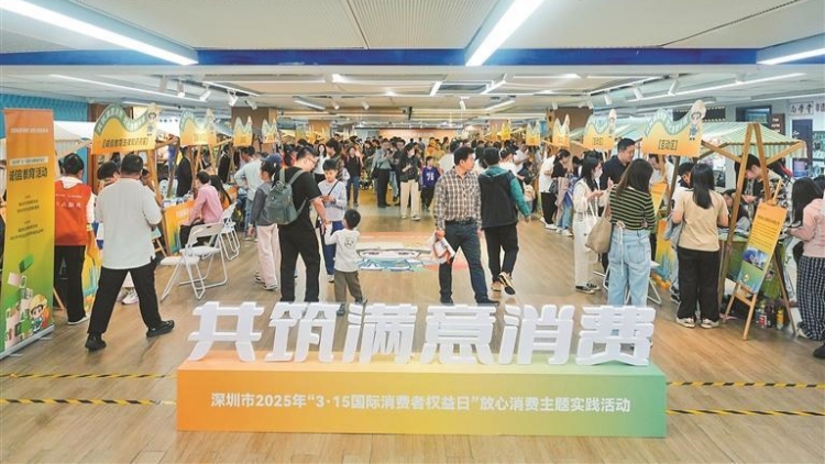 深圳消費者滿意度排名躍升至全國第六