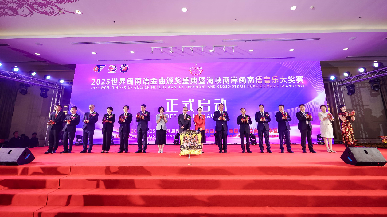 慶祝中泰建交50周年 2025世界閩南語金曲盛典全球啟動儀式在曼谷隆重舉行